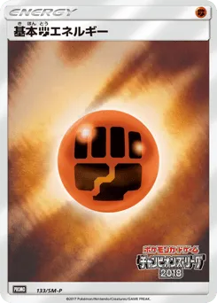 Fighting Energy 133/SM-P Sun & Moon Promos