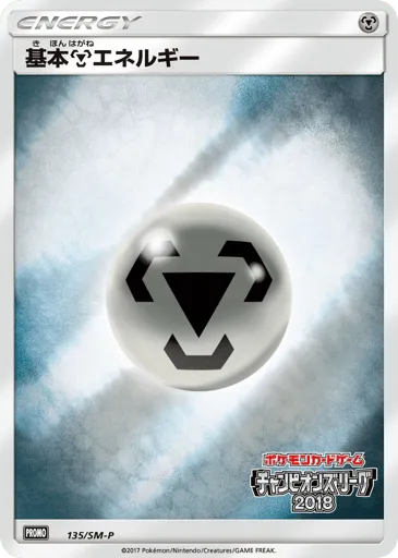 Metal Energy 135/SM-P Sun & Moon Promos