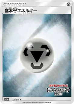 Metal Energy 135/SM-P Sun & Moon Promos
