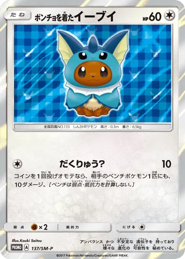 Poncho-wearing Eevee 137/SM-P Sun & Moon Promos