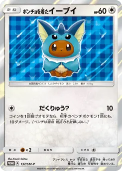 Poncho-wearing Eevee 137/SM-P Sun & Moon Promos