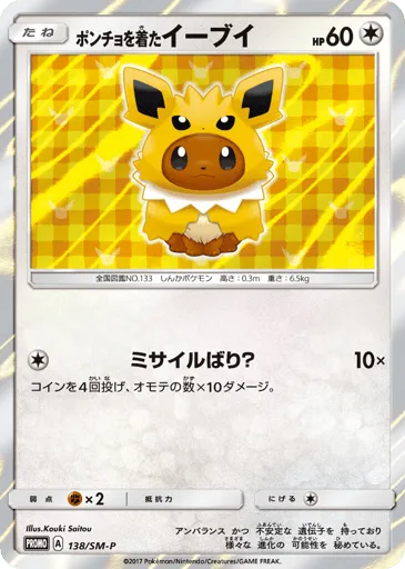 Poncho-wearing Eevee 138/SM-P Sun & Moon Promos