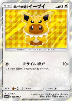 Poncho-wearing Eevee 138/SM-P Sun & Moon Promos