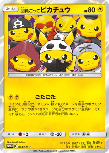 Pretend Grunt Pikachu 014/SM-P Sun & Moon Promos