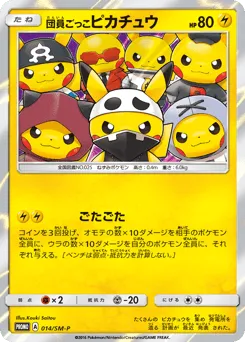 Pretend Grunt Pikachu 014/SM-P Sun & Moon Promos