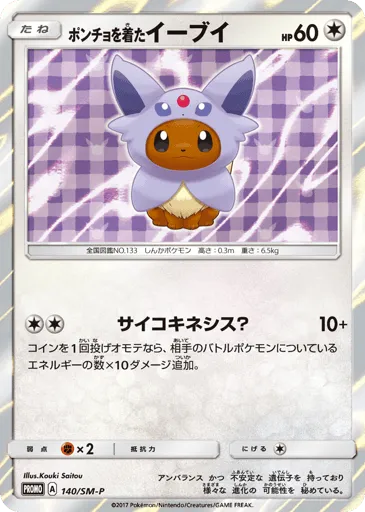 Poncho-wearing Eevee 140/SM-P Sun & Moon Promos