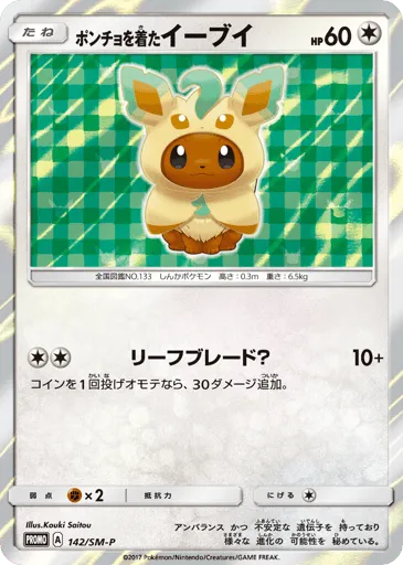 Poncho-wearing Eevee 142/SM-P Sun & Moon Promos