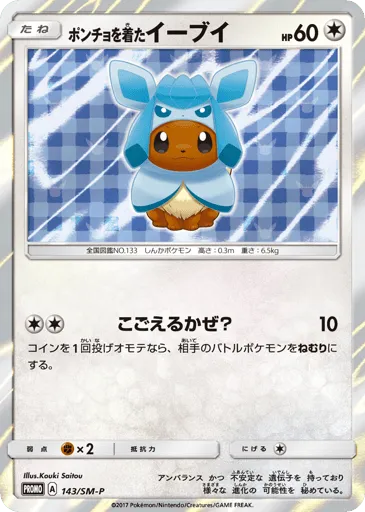 Poncho-wearing Eevee 143/SM-P Sun & Moon Promos