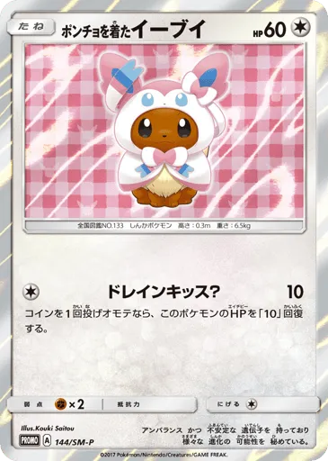 Poncho-wearing Eevee 144/SM-P Sun & Moon Promos