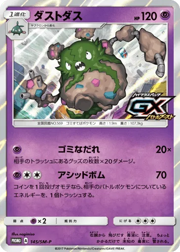 Garbodor 145/SM-P Sun & Moon Promos