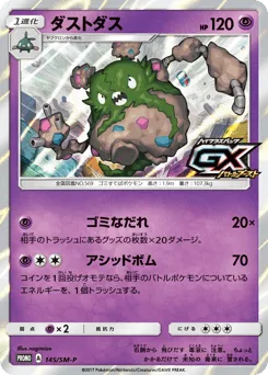 Garbodor 145/SM-P Sun & Moon Promos
