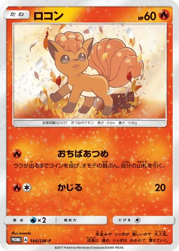 Vulpix 146/SM-P Sun & Moon Promos