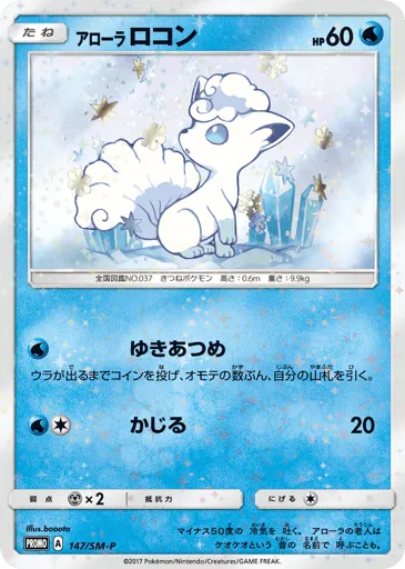 Alolan Vulpix 147/SM-P Sun & Moon Promos