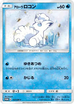Alolan Vulpix 147/SM-P Sun & Moon Promos