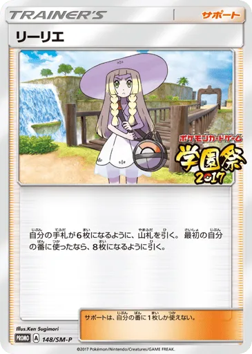 Lillie 148/SM-P Sun & Moon Promos