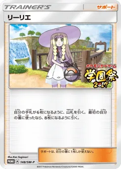 Lillie 148/SM-P Sun & Moon Promos