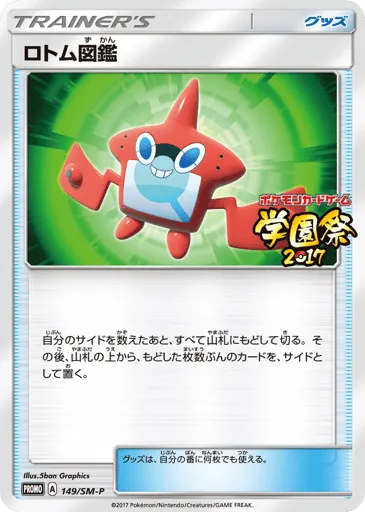 Rotom Dex 149/SM-P Sun & Moon Promos