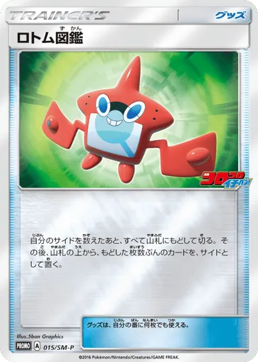 Rotom Dex 015/SM-P Sun & Moon Promos