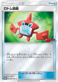 Rotom Dex 015/SM-P Sun & Moon Promos
