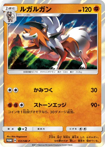 Lycanroc 151/SM-P Sun & Moon Promos