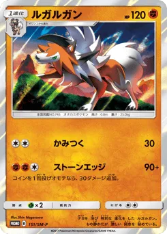 Lycanroc 151/SM-P Sun & Moon Promos