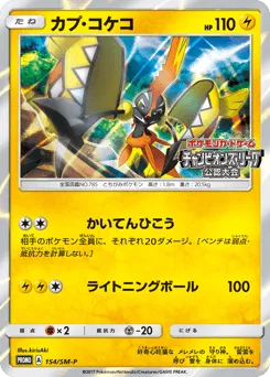 Tapu Koko 154/SM-P Sun & Moon Promos