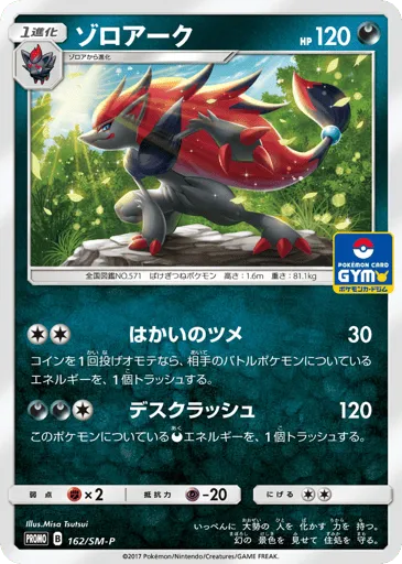 Zoroark 162/SM-P Sun & Moon Promos