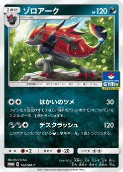 Zoroark 162/SM-P Sun & Moon Promos