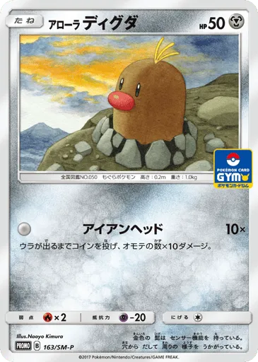 Alolan Diglett 163/SM-P Sun & Moon Promos