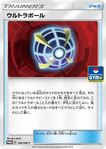 Beast Ball 164/SM-P Sun & Moon Promos