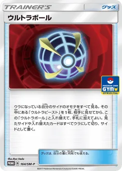 Beast Ball 164/SM-P Sun & Moon Promos