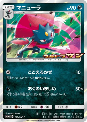 Weavile 165/SM-P Sun & Moon Promos