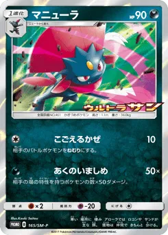 Weavile 165/SM-P Sun & Moon Promos