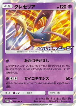 Cresselia 166/SM-P Sun & Moon Promos