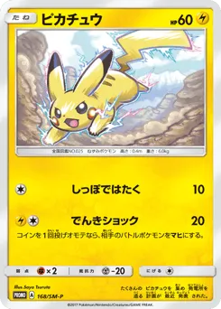 Pikachu 168/SM-P Sun & Moon Promos