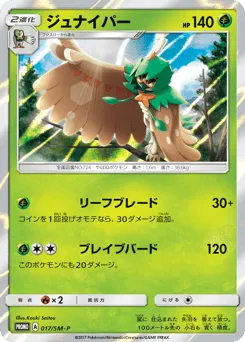 Decidueye 017/SM-P Sun & Moon Promos