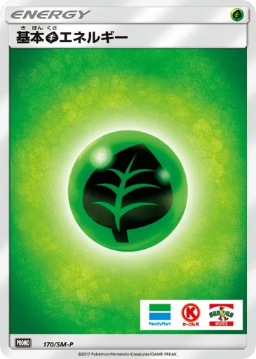 Grass Energy 170/SM-P Sun & Moon Promos