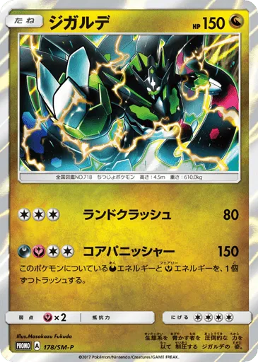Zygarde 178/SM-P Sun & Moon Promos