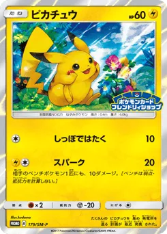 Pikachu 179/SM-P Sun & Moon Promos