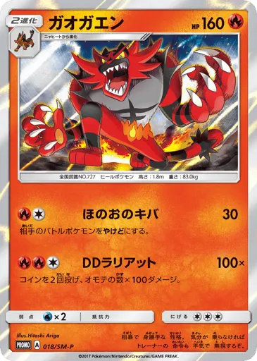 Incineroar 018/SM-P Sun & Moon Promos