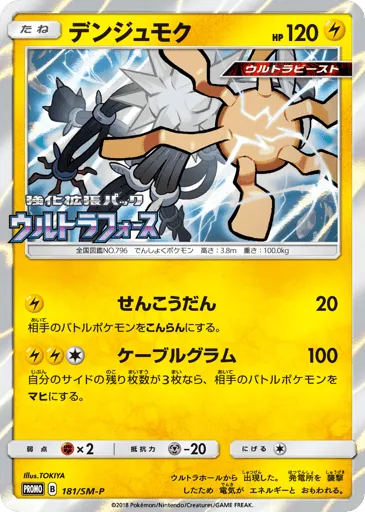 Xurkitree 181/SM-P Sun & Moon Promos