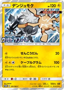 Xurkitree 181/SM-P Sun & Moon Promos