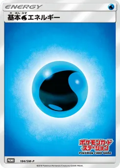 Water Energy 184/SM-P Sun & Moon Promos