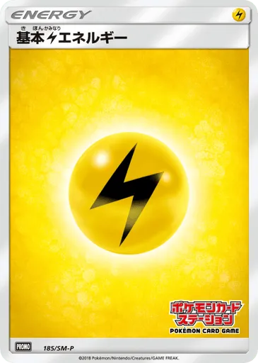 Lightning Energy 185/SM-P Sun & Moon Promos