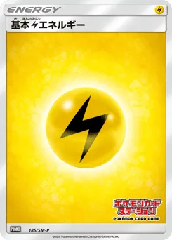 Lightning Energy 185/SM-P Sun & Moon Promos