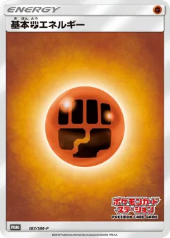 Fighting Energy 187/SM-P Sun & Moon Promos