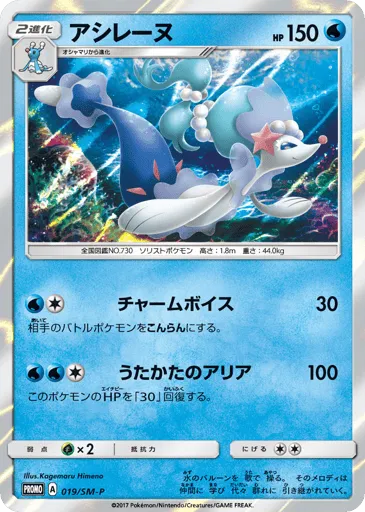 Primarina 019/SM-P Sun & Moon Promos