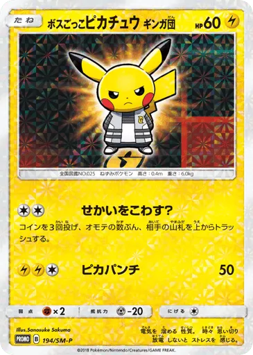 Pretend Boss Pikachu Team Galactic 194/SM-P Sun & Moon Promos