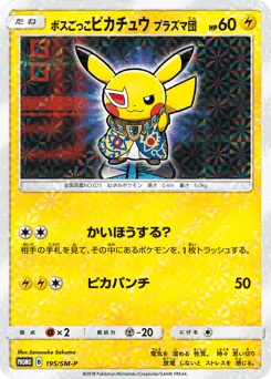 Pretend Boss Pikachu Team Plasma 195/SM-P Sun & Moon Promos