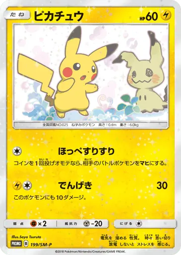 Pikachu 199/SM-P Sun & Moon Promos